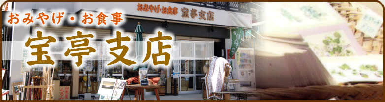 宝亭支店